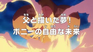 Download lagu One Piece Episode 1151 Sub Indo Full - Masa Depan Bebas Bonney mp3