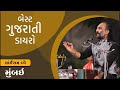 Live Mumbai Dayro Sairam Dave Alpa Patel Jigneshdada Katha 2026