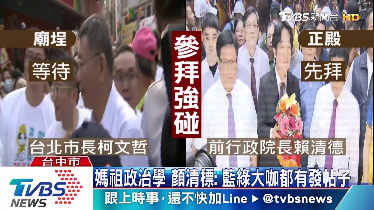 大甲媽起駕政壇大咖怎安排　顏清標解說！