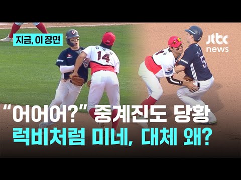 2루수를 두 팔로 밀고 들어간다?..어어어? 중계진도 당황한 보기드문 수비방해