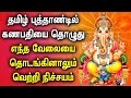 2023 NEW YEAR SPL GANAPATHI TAMIL DEVOTIONAL SONGS Tamil Puthandu Vinayagar Bhakti Padalgal