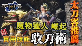 Re: [閒聊] MHR SR 破曉這次能扳回一城嗎