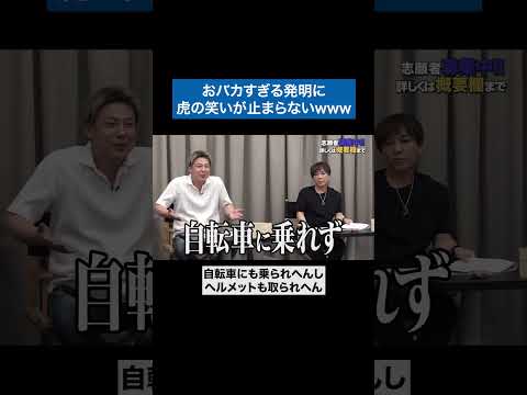 看護学科 ツボにハマってしまうwww #青い令和の虎 #令和の虎 #受験生版tigerfunding #shorts