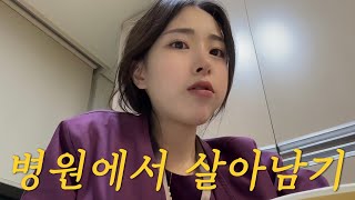 [vlog] 3년차 간호사 인사 올립니다.