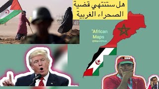 المقترح الامريكي في مجلس الامن ومبادرة الحكم لذاتي #الصحراء_المغربية #الصحراء_الغربية #الحكم_الذاتي