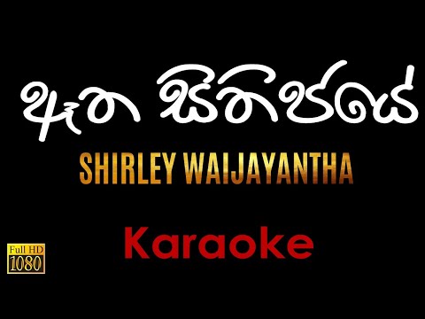 Atha Sithijaye - Karaoke without voice