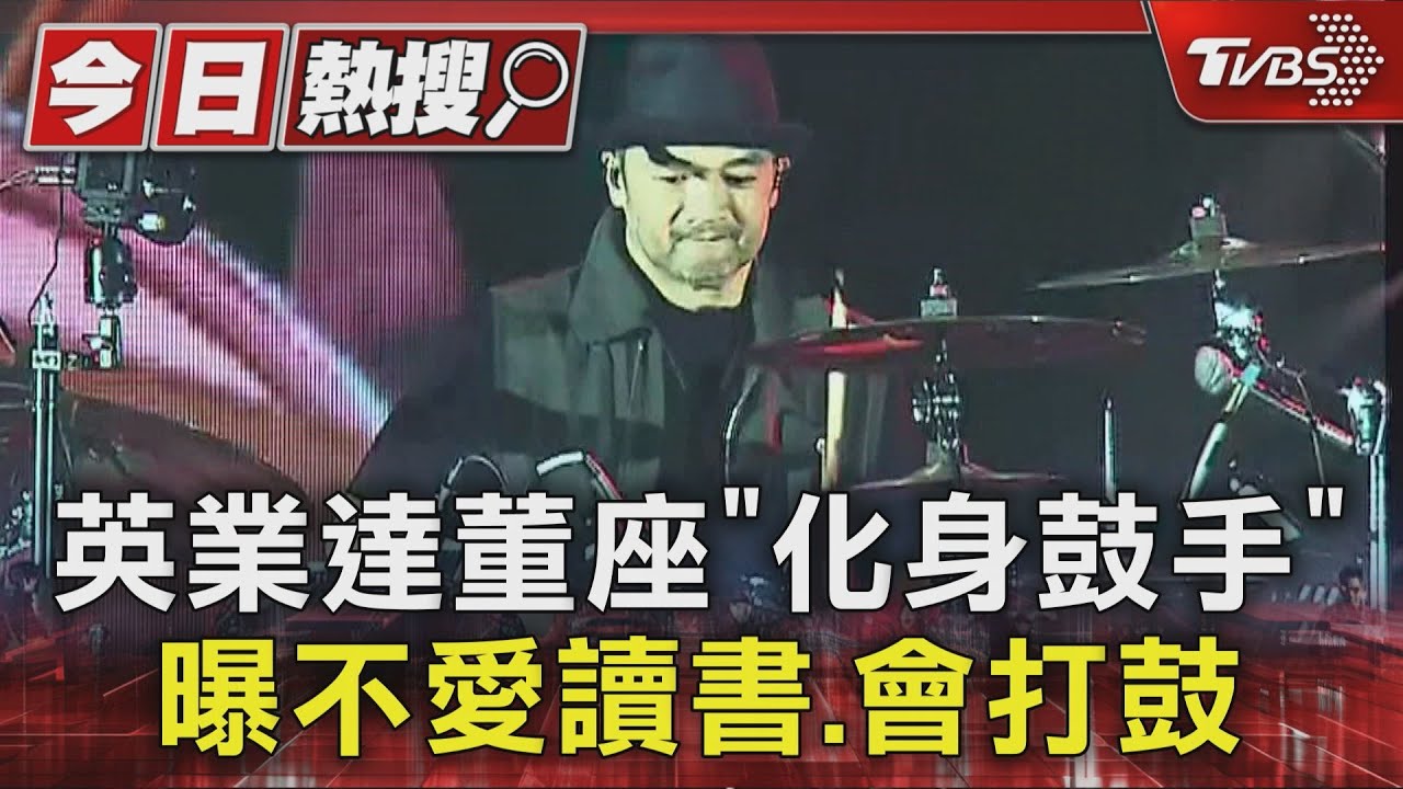 英業達旺年會砸8000萬！董座「秀鼓技」員工舉燈牌嗨翻
