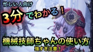 【トレイシーちゃん使い必見】３分でわかる機械技師ちゃんの使い方まとめ