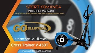 Go-Elliptical Cross Trainer V-450TX - відео 2