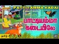 Pattiyamma Kadai Tamil Kids Songs Tamil Rhyme Animated Rhyme