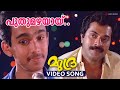 Puthumazhayaay Mudra Video Song Mammootty Parvathy Sudheesh M G Sreekumar