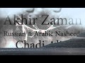 Azan Bilal-Russian Nasheed Chadi Ali|Нашид Азан ...