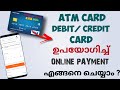 How To Make Online Payment With Atm Card Debit Card Credit Card Flipkart Malayalam