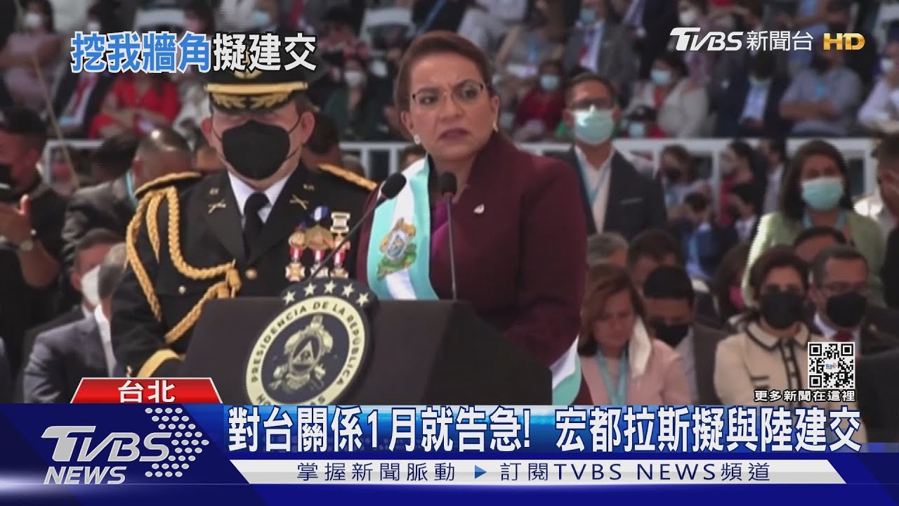 對台關係1月就告急! 宏都拉斯擬與陸建交