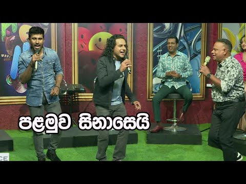 Palamuwa sina sei | Shivantha, Nalin perera & Rosa