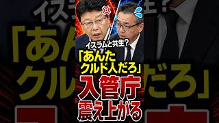 【移民問題】日本保守党・北村晴男議員が国会で移民推進する人間を徹底追及しました…難民認定4人。偽装か、基準か
