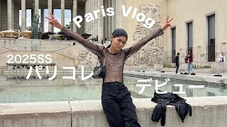 パリコレデビュー / ビッグメゾンのショーに / モデル活動、オーディションについて