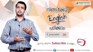 Episode 05 – Spoken English in Malayalam