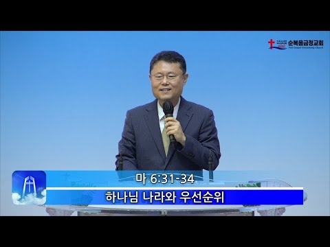 하나님 나라와 우선순위