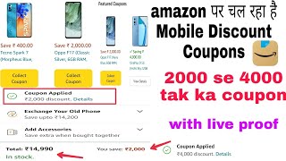 amazon coupon offer | 2000 से 4000 तक डिस्काउंट😳 | amazon mobile discount offer |amazon mobile offer