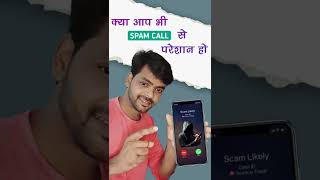 Spam Call Ko Band Kaise Kare | How to Close Spam calls