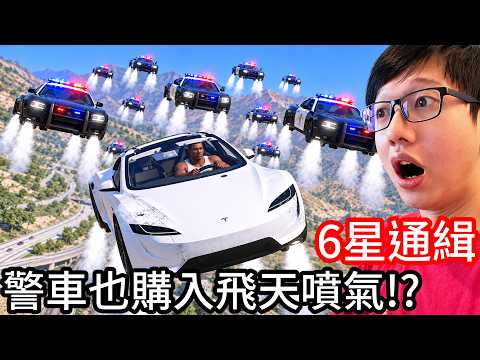6星通緝警方也向特斯拉購入飛天噴氣設備裝在警車上！？完全躲不掉