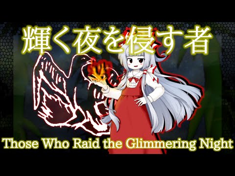BoSM Stage 4 Theme : Those Who Raid the Glimmering Night