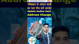 Aadhar Card ka address kaise change Karen | Update Aadhar Card | Prime Guruji | Mohan Lal Dwivedi