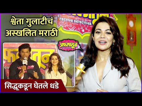 श्वेता गुलाटीचं अस्खलित मराठी | Interview: Shweta Gulati | Aflatoon | Rajshri Marathi — Aflatoon