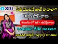 SBI Life Mitra Work from Home Jobs | Latest Jobs in Telugu | Part Time Jobs in Telugu | Free Jobs