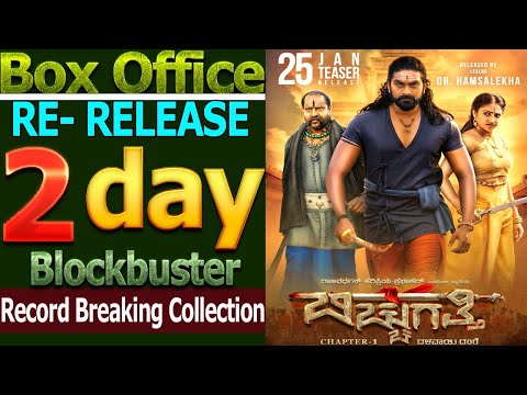 Bicchugatthi Chapter 1 Re Release Box Office Collection 2 Days Before & After Total