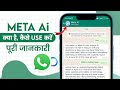 WhatsApp New⚡UPDATE | WhatsApp Meta Ai kya hai | WhatsApp Meta Ai kaise Use kare | Chatbot