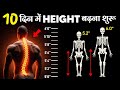 10 DAYS HEIGHT INCREASE Height Badhane Ki Dava How To Increase Height Exercise
