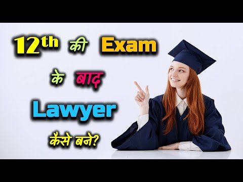 How to Become a Lawyer after 12th Exams? – [Hindi] – Quick Support