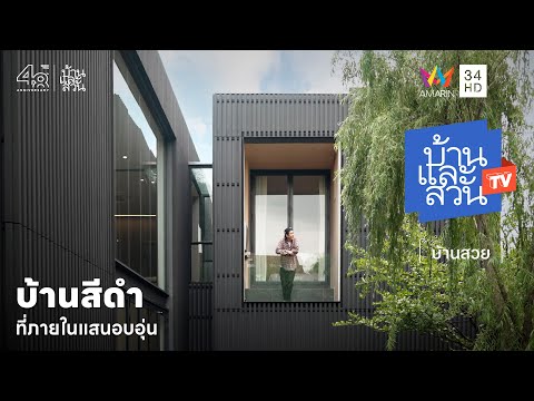 Studio Gin House Tour: Lat Phrao Residence
