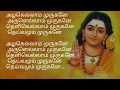 Azhagellam Muruganey HD Lyrics TMS