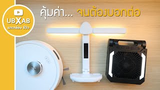 5 Gadget “สุดคุ้ม” ที่ผมใช้ในชีวิตประจำวัน