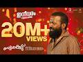 Indeevaram Video Song Vedikkettu Movie Song Vishnu Unnikrishnan Bibin George Matinee Muzic