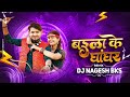 Baila Ke Ghanghar Cg Song Dj Bass Boosted DJ Nagesh Bks CG DJ SONG