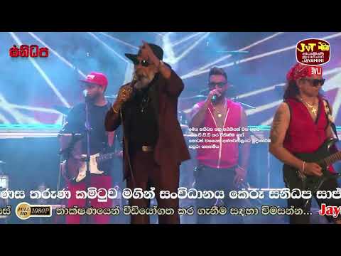 Man Sinhayata Bayai | මං සිංහයාට බයයි නංගියේ | Senanayaka Weraliyadda |