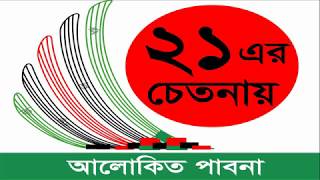 Branding Pabna(Theme Song)