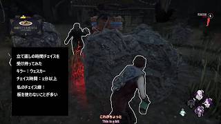 【デッドバイデイライト(dbd)】今回のキラーは「ウェスカー」チェイス(1分以上)　007