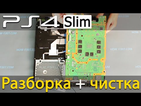 PS4 Slim disassembly, cleaning and replacement of thermal paste