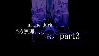 【deltarune】地下世界怖すぎん？？part3
