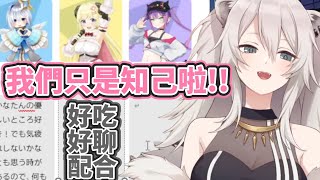 [Holo] 角卷綿芽根本是獅白牡丹的心理諮詢師吧