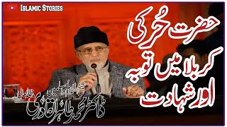 Hazrat Hur Ki Karbala Ma Toba Aur Shahadat | Shaykh Ul Islam Dr Muhammad Tahir Ul Qadri