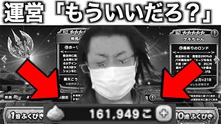 ケキ翼斧を求めて前夜祭前半ガチャ魂の200連目追いガチャしたら…【ドラクエウォーク】