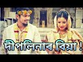 deeplina deka s wedding l madhulogon l pranab priyankush i