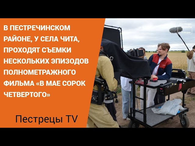 В Пестречинском районе проходят съёмки татарского фильма