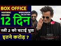 Dhurandhar Box Office Collection Day 12 Total Worldwide Collection Ranveer Singh Akshaye Khanna